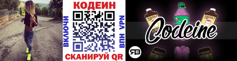 Кодеин напиток Lean (лин)  Купить закладки  Миньяр 